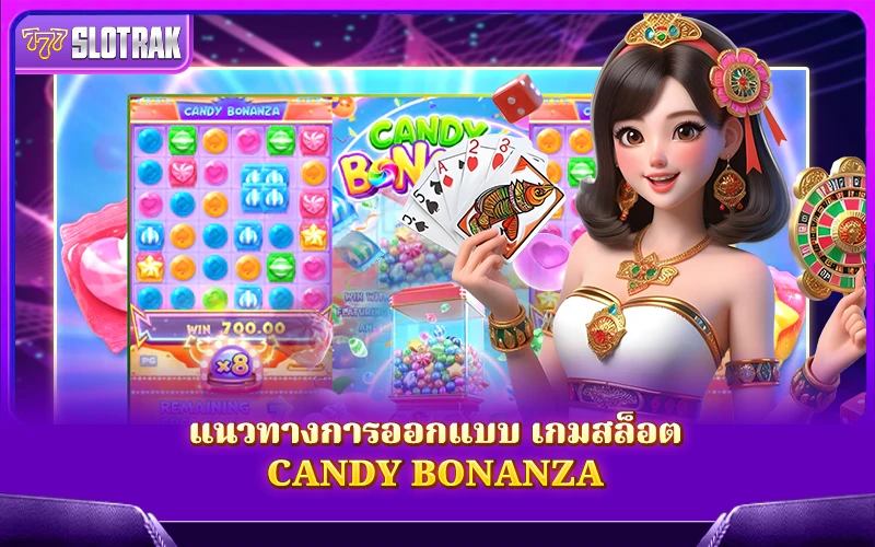 รูปแบบการเล่นและการออกแบบของ Candy Bonanza รูปแบบการเล่นและการออกแบบของ Candy Bonanza