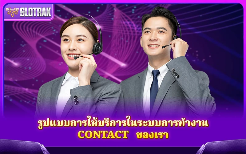 Contact ของเราถูกออกแบบมาเพื่อให้บริการคุณอย่างเป็นระบบและรวดเร็ว Contact ของเราถูกออกแบบมาเพื่อให้บริการคุณอย่างเป็นระบบและรวดเร็ว