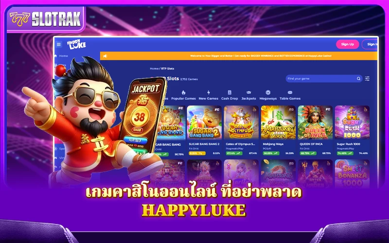 รวมเกมคาสิโนเด่น ๆ ที่ Happyluke ไม่เล่นไม่ได้แล้ว