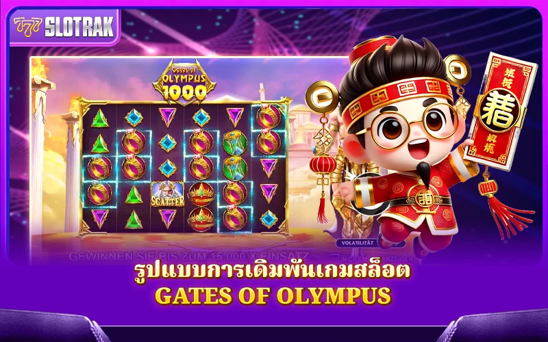 เรียนรู้กลไกของเกม Gates of Olympus เรียนรู้กลไกของเกม Gates of Olympus