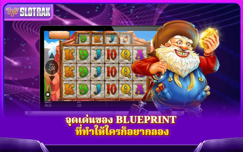 รวบรวมเกม Blueprint ที่น่าสนใจไว้ครบจ รวบรวมเกม Blueprint ที่น่าสนใจไว้ครบจ