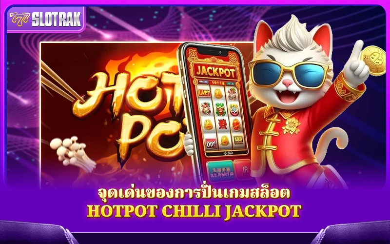 ฟีเจอร์เกมอาหารที่แปลกใหม่ ฟีเจอร์เกมอาหารที่แปลกใหม่