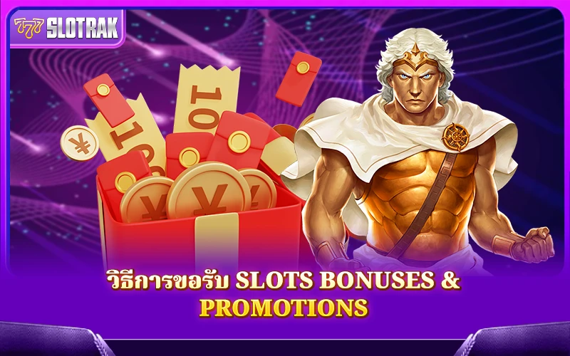 วิธีการรับ Slots Bonuses & Promotions? วิธีการรับ Slots Bonuses & Promotions?