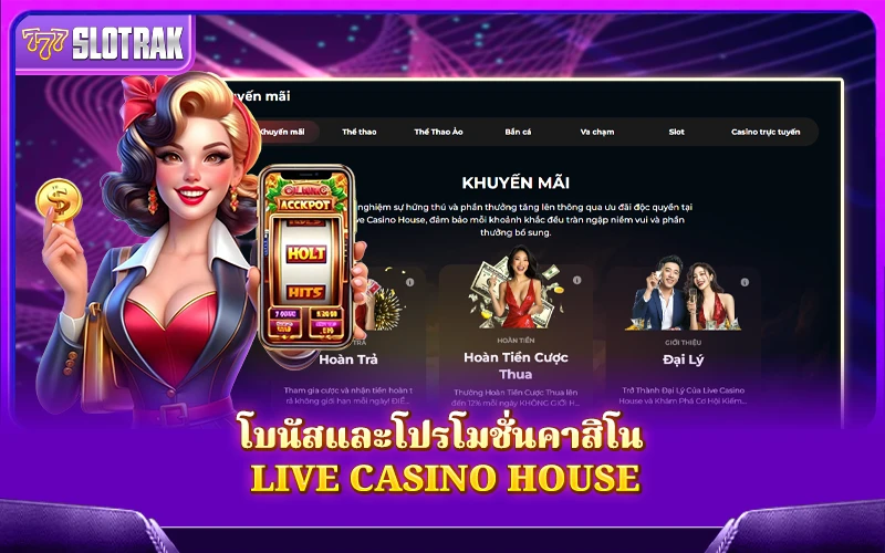 รวมโปรเด็ดและโบนัสจาก Live Casino House ที่คุณควรรู้ รวมโปรเด็ดและโบนัสจาก Live Casino House ที่คุณควรรู้