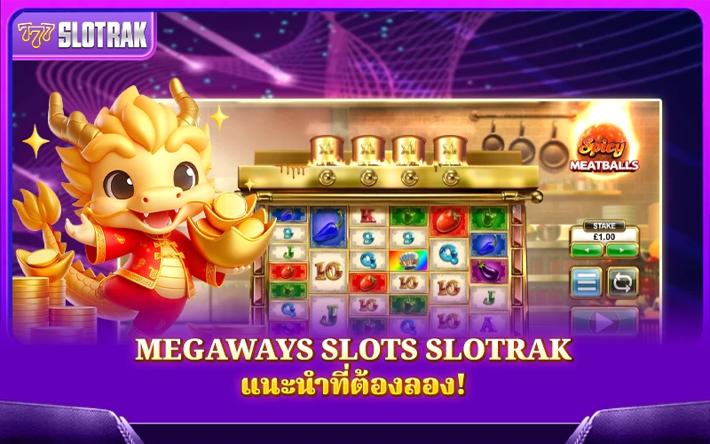 เกม Megaways Slots ที่ SlotRak คัดมาให้ ลองแล้วจะติดใจ เกม Megaways Slots ที่ SlotRak คัดมาให้ ลองแล้วจะติดใจ
