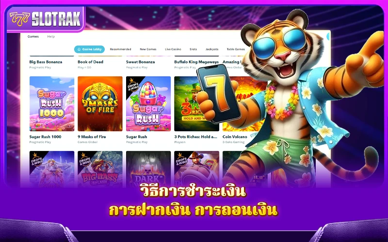 การใช้งานระบบฝากถอนที่ Luckydays เป็นอย่างไร? การใช้งานระบบฝากถอนที่ Luckydays เป็นอย่างไร?