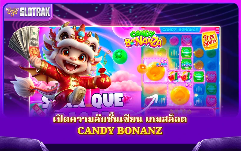 วิธีรับโบนัสจากเกมสล็อต Candy Bonanza วิธีรับโบนัสจากเกมสล็อต Candy Bonanza