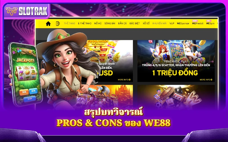 วิเคราะห์ข้อดีและข้อเสียของ WE88 แบบตรงจุด วิเคราะห์ข้อดีและข้อเสียของ WE88 แบบตรงจุด