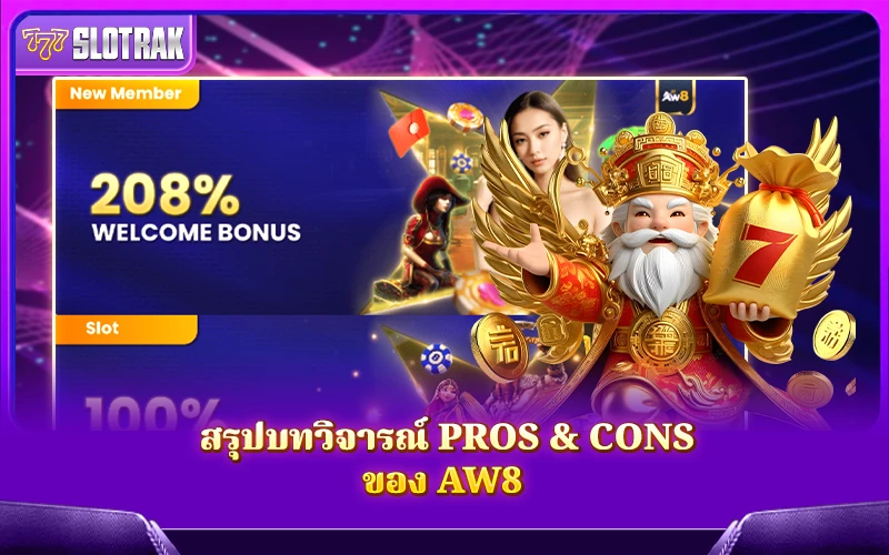 AW8 ดีหรือด้อย? สรุปให้เห็นภาพชัด AW8 ดีหรือด้อย? สรุปให้เห็นภาพชัด