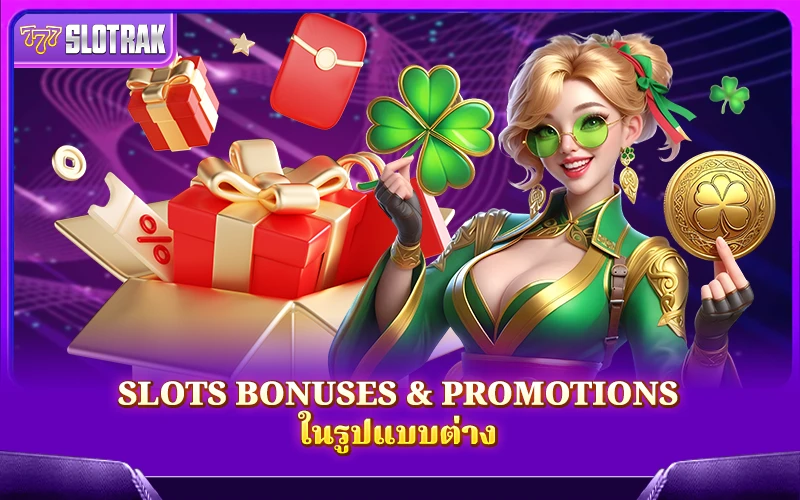Slots Bonuses & Promotions ในรูปแบบต่าง Slots Bonuses & Promotions ในรูปแบบต่าง