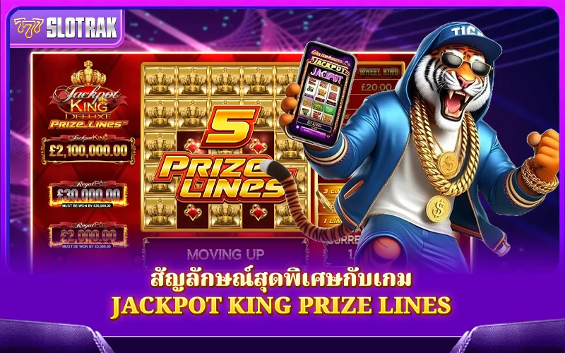 Biểu tượng đặc biệt với trò chơi Jackpot King Prize Lines Biểu tượng đặc biệt với trò chơi Jackpot King Prize Lines