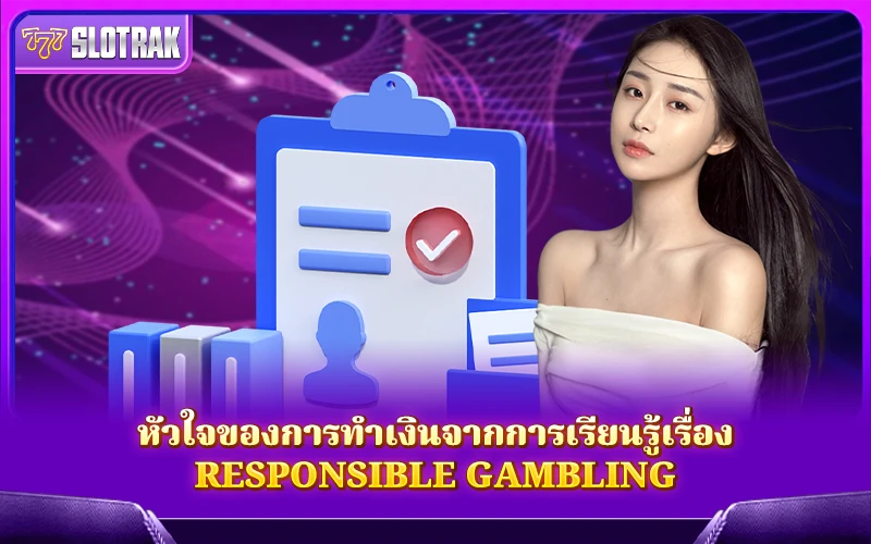 เข้าใจ Responsible Gambling ให้ลึก คือก้าวแรกสู่การปั้นกำไรจากเกมพนันอย่างยั่งยืน เข้าใจ Responsible Gambling ให้ลึก คือก้าวแรกสู่การปั้นกำไรจากเกมพนันอย่างยั่งยืนเข้าใจ Responsible Gambling ให้ลึก คือก้าวแรกสู่การปั้นกำไรจากเกมพนันอย่างยั่งยืนเข้าใจ Responsible Gambling ให้ลึก คือก้าวแรกสู่การปั้นกำไรจากเกมพนันอย่างยั่งยืน