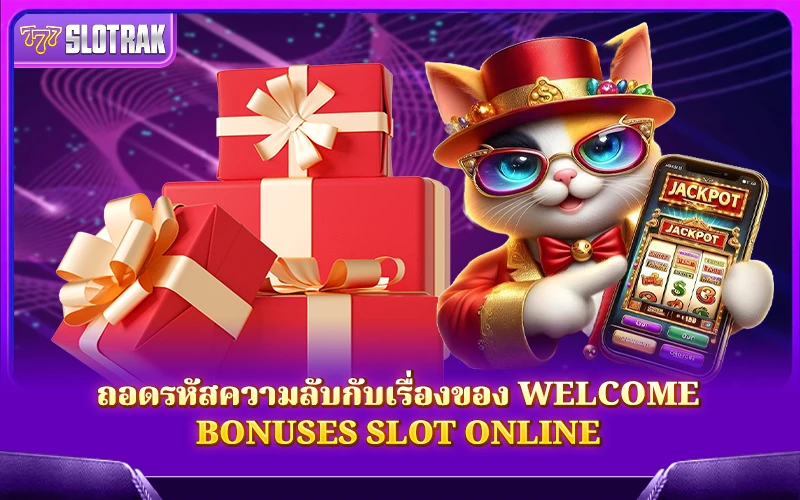 Welcome Bonuses ที่ซ่อนอยู่ในเกมสล็อตออนไลน์