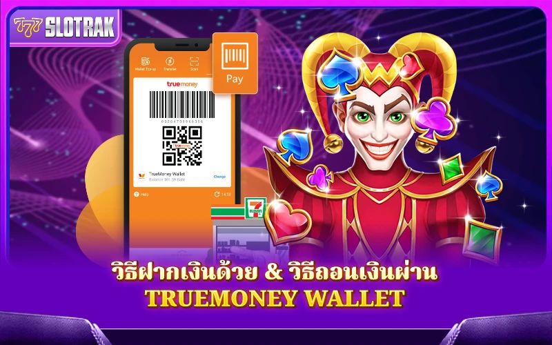TrueMoney Wallet คืออะไร